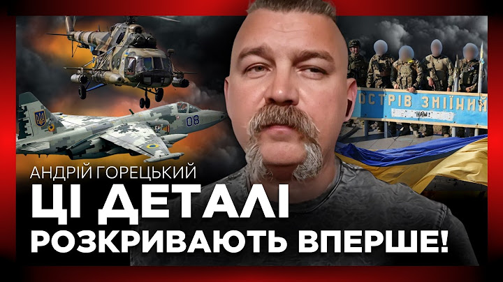 СЕКРЕТНІ файли АВІАЦІЇ ЗСУ! ЯК проходило ЗВІЛЬНЕННЯ Зміїного? ОПЕРАЦІЇ на АЗОВСТАЛІ / ГОРЕЦЬКИЙ