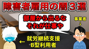【公金チューチュー】障害者雇用の闇３選【ゾスベンチャーあり】