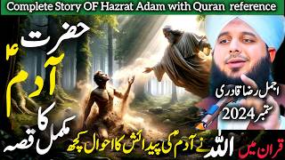 Hazrat Adam K Waqia ||Story Of Prophet Adam A.S | Peer Ajmal Raza Qadri New Emotional Bayan #lahore