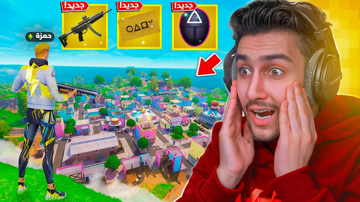 دخلت عالم الحبار في فورت نايت لأول مرة بحياتي 😨🔥 ( خريطة جديدة 😍 ) !! Fortnite