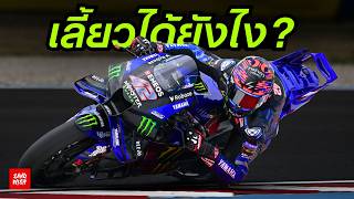 How can a motorcycle turn?