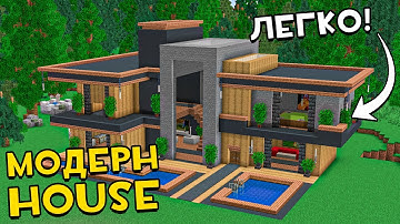 МАЙНКРАФТ: КАК ПОСТРОИТЬ КРАСИВЫЙ ДОМ В МАЙНКРАФТЕ 2 ЭТАЖА