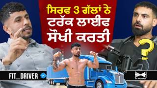 Truck Life | ਪੈਸਾ, Health ਤੇ Family Management | Fit Driver x HM RawTalk