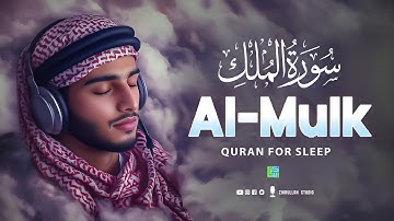 Surah Al-Mulk (سورة الملك) | Lofi Voice That Will Melt Your Heart إن شاء الله | #lofiquran