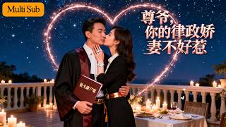 💔No Groom Night💔｜Kicked Out Rises⚡｜Lawyer Wife Wins Richest💍｜Respect Sir Fierce Wife Full