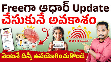 Freeగా Aadhaar Update అవకాశం! 3 కొత్త రూల్స్ ప్రతి కుటుంబానికి తప్పనిసరి | Aadhaar Updates 2025