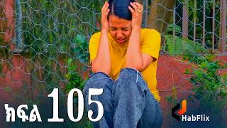 ኖላዊ (ክፍል 105)