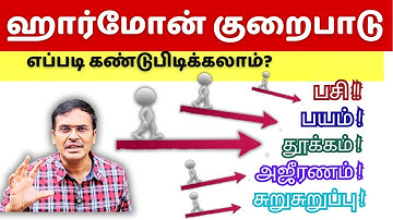 ஹார்மோன் குறைபாட்டை சரி செய்ய எளிய வழிகள்! foods and exercise for hormone balance! dr karthik
