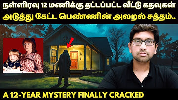 உள்ளங்கையில் இருந்த  காயத்தின் தழும்பு மூலம் நிரூபிக்கப்பட்ட வித்தியாசமான வழக்கு | Velrajan