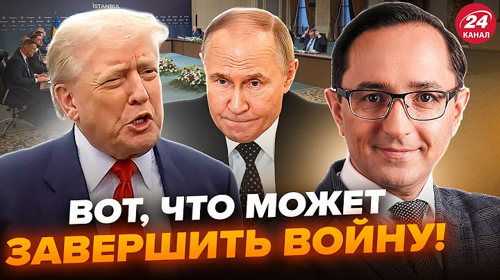⚡️Трамп ШОКУВАВ про перемовини з Путіним! У США назвали ОДНУ УМОВУ зупинки війни: слухайте. КЛОЧОК
