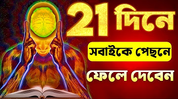 ব্রেইনের ৮ টি নিয়ম | 8 Brain Rules - How to Increase Brain Power and Concentration for Students