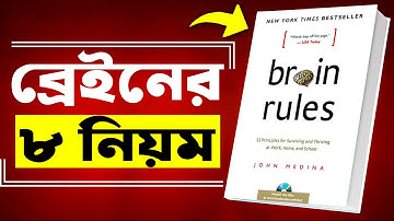 ২১ দিনে সবাইকে পেছনে ফেলে দিন | How to Increase Memory Power and Concentration for Students