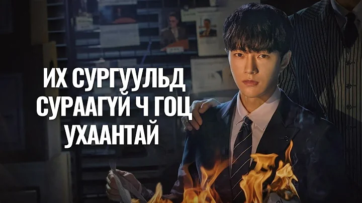 АРВАН ЖИЛИЙН БОЛОВСРОЛТОЙ МЭРГЭЖЛИЙН НЯГТЛАН БОДОГЧ