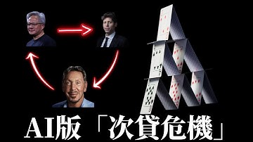 AI版「次貸危機」倒數！甲骨文警報，揭開科技巨頭的債務遊戲。你該清倉還是抄底？