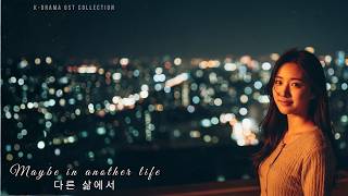 Maybe In Another Life (다른 삶에서) | Beautiful Korean Ballad | Sad Love Song | Emotional OST 2025