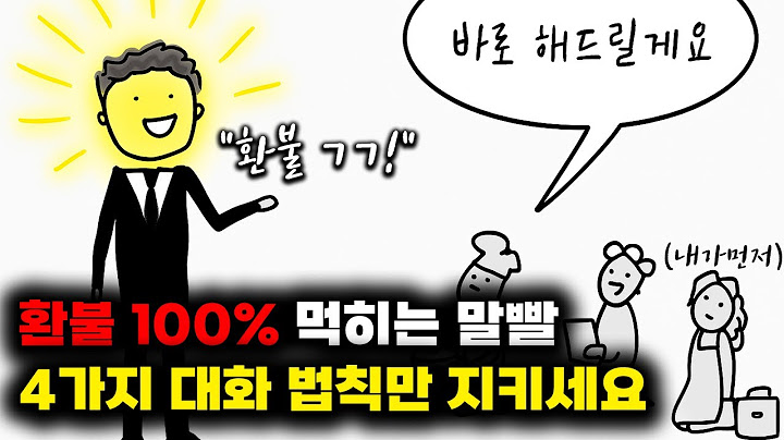 싸가지 친구 덕에 깨달은, 100% 먹히는 말빨의 4가지 원칙 (결국 원하는 것을 모두 얻는 대화 법칙)