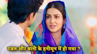 Badal Pe Paon Hai Today Full Episode | Bani और Rajat का हनीमून