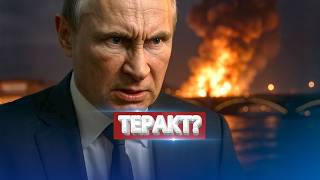 Теракт в Санкт-Петербурге? / Путин в ярости