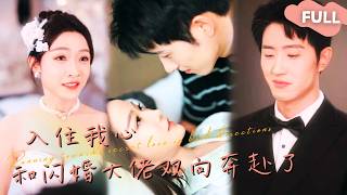 【ENG SUB】🥰Boss! The Old Lady Is Choosing a Wife for You, and the Bride Price Is 300 Million!