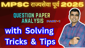 #mpsc राज्यसेवा पूर्व 2025 | MCQ SOLVING TIPS | #pyq Analysis | Part -1 | AVINASH PATHADE