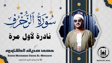 حين يُتلى القرآن بصوتٍ من خشع له الوجود !! تلاوة تجعلك تشعر بقربك من الله حقًا