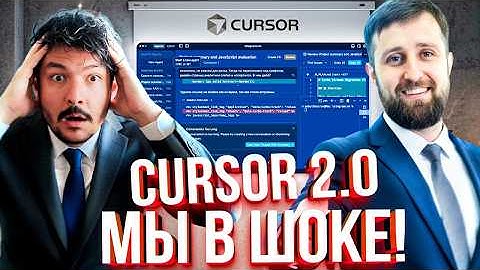 Cursor 2.0 - Нас обманули? | Кодим, испытываем скорость, мультиагенты, встроенный браузер