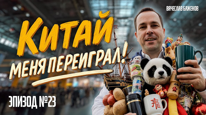 Съездил на крупнейшую торговую выставку в Китае. Кантонская выставка