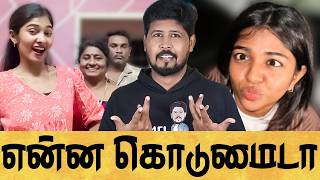 🤦 இதுக்கு ஒரு முடிவே இல்லையா 🤣 Cringe Overloaded 🫤 REELS & MEMES REACTION 🤭 SHAFI ZONE