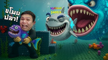 ชู๊วว อย่าเสียงดัง เดี๋ยวแม่ปลาตื่น | Roblox Dont Wake The Fish