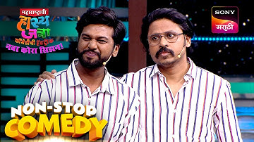 समीर, वनिता, शिवाली, पृथ्वीक आणि प्रथमेश | Maharashtrachi HasyaJatra | Comedy Non Stop