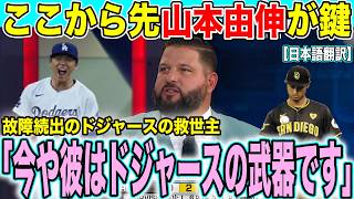 山本由伸負けたら終了の大事な一戦で５回無失点の好投 ドジャースの救世主に「彼は真のエースだ」【海外の反応 日本語翻訳】