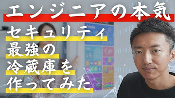 冷蔵庫に自作で顔認証を導入してみた【エンジニアの本気】