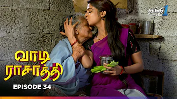 Vaa Di Rasathi | Episode 34 | வாடி ராசாத்தி | Thanthi One | 6th January 2025