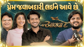 AAVAA DE એ જવાબદારીઓથી ભાગતી Genration માટે આ ફિલ્મ લાવી રહી છે એક નવી love story |parikshit, kumpal