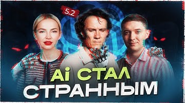 AI ускоряется, но становится страннее: что происходит с GPT-5.2 и OpenAI