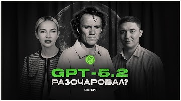 AI ускоряется, но становится страннее: что происходит с GPT-5.2 и OpenAI