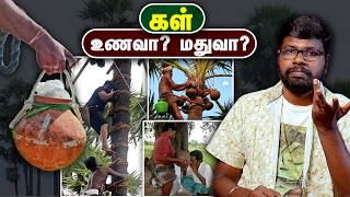 கள்ளின் வரலாறும் அரசியலும் | From Tradition to Politics | Big Bang Bogan