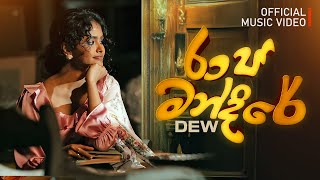 Raja Mandire - DEW ft Manuranga Wijesekara & Dinesh Gamage | Official Music Video