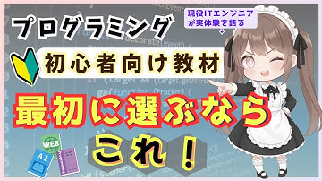 【初心者必見】挫折しないプログラミング教材6選｜IT未経験でも続けられる勉強法