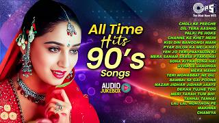 All Time Hits 90's Songs | 90's फिल्मी गाने | Hindi Old Hits | Hindi Songs | 90's Sadabahar Songs