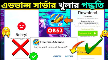 এডভান্স সার্ভার চলে এসেছে✅🤩Advance Server Free Fire Bangladesh Server_How To Download Advance Server