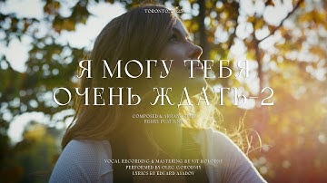 Fishel Pustilnik - Я Могу Тебя Очень Ждать [Official Music Video]