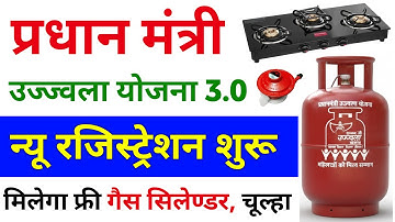 Pm Ujjwala Yojana 2025 Apply Online | Free Gas Connection Apply Online | उज्ज्वला गैस सिलेंडर ऑनलाइन