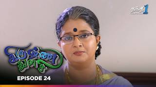 Krishnathulasi | Episode 24 | துளசி | Thanthi One | 21st October 2025