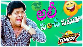 Ali Hilarious Funny Comedy Telugu Movie Scenes || Telugu Comedy Club