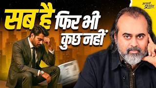 भीतर की चीखें, बाहर का शोर: युवाओं की अनकही पीड़ा || आचार्य प्रशांत (2025)