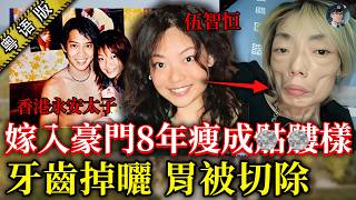 22歲香港嫩模為咗嫁入豪門放棄牛津大學，誰知8年婚姻折磨到淨係得22公斤，被拋棄後仲要靠打官司拿生活費 【鐘sir講案】大陸案件 案件分析 案件推理