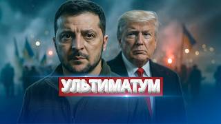 Масштабні протести проти президента / Зміна влади в Києві?