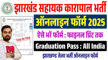 How to fill JSSC Assistant Jailor Online Form 2025 | How to fill JSSC Assistant Jailor Online Form