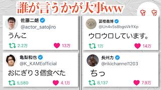 有名人、もはやどんなしょうもない投稿をしてもバズる説ww